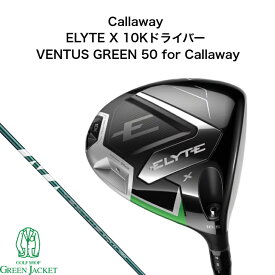 キャロウェイ ELYTE X 10Kバージョンドライバー VENTUS GREEN 50 for Callaway エリート エックス ベンタスグリーン Driver ゴルフクラブ 2025年最新モデル 右利き テンケー