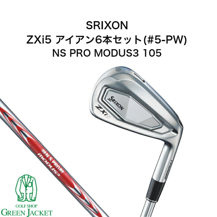 楽天市場】スリクソン ZXi5 アイアン6本セット (#5-PW) NS PRO MODUS3 