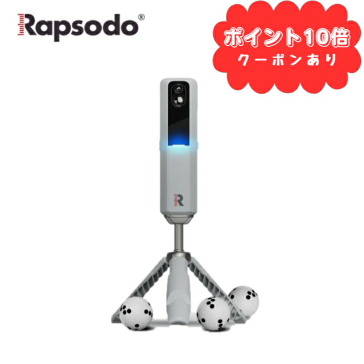 楽天市場】【ポイント10倍】Rapsodo MLM2PRO MOBILE LAUNCH MONITOR+  