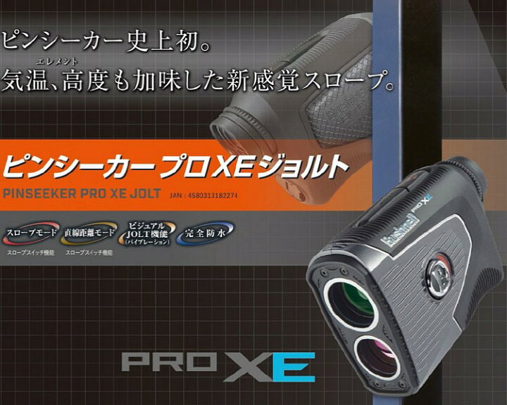 楽天市場】ブッシュネル ピンシーカー プロXEジョルト Bushnell pro XE 