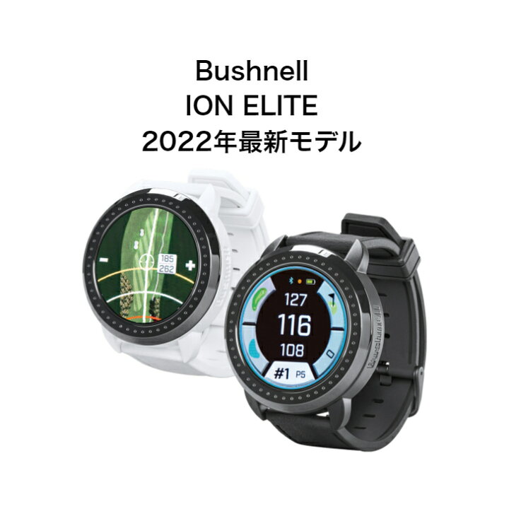楽天市場】【ポイント10倍】ブッシュネルゴルフ イオンエリート 2022年 
