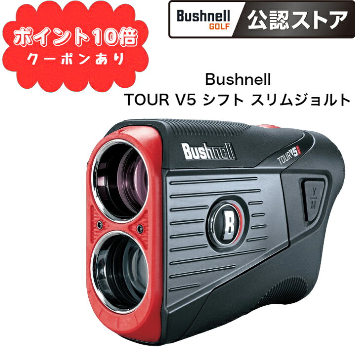 楽天市場】【ポイント10倍】ブッシュネル ピンシーカー ツアー V5 