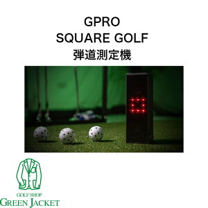 日本正規品GPRO SQUARE GOLF 弾道測定器 スクエアゴルフ ジープロ ゴルフ練習 ゴルフコース 室内練習 GTRAK トレーニング 数値計測