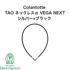 Rgbe TAO lbNX VEGA NEXT Vo[×ubN Colantotte ^I xK lNXg Ë@ ClbNX StANZT[