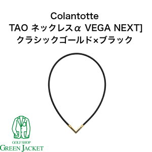 Rgbe TAO lbNX VEGA NEXT NVbNS[h Colantotte ^I xK lNXg Ë@ ClbNX StANZT[