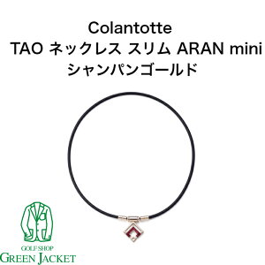 Rgbe TAO lbNX X ARAN mini VpS[h r[bh Colantotte ^I A ~j Ë@ ClbNX StANZT[