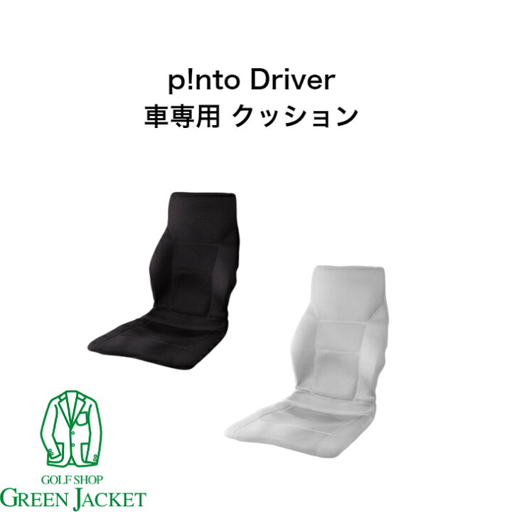 楽天市場】【3月だけポイントくじ開催中！】p!nto Driver ピント 