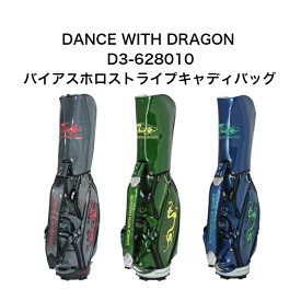 【ポイント15倍】ダンスウィズドラゴン Dance With Dragon バイアスホロストライプキャディバッグ D3-628010 ゴルフバッグ 秋冬モデル