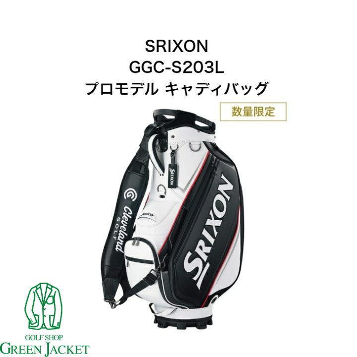 楽天市場】数量限定 スリクソン GGC-S203L プロモデル キャディバッグ 