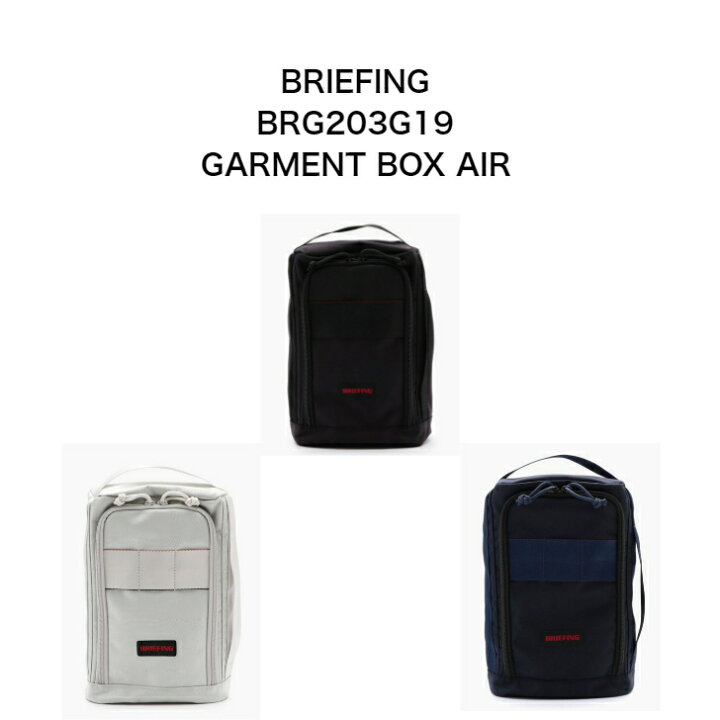 楽天市場】ブリーフィング GARMENT BOX AIR BRG203G19 ガーメント  