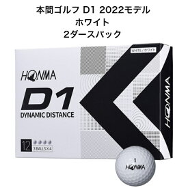 【2ダースパック】本間ゴルフ NEW D1 ホワイト ゴルフボール ホンマ HONMA 2022年モデル