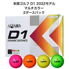 【2ダースパック】本間ゴルフ NEW D1 マルチカラー ゴルフボール ホンマ HONMA 2022年モデル