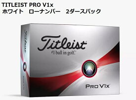 Titleist PROV1x White ローナンバー 2ダースパック 2023年モデル タイトリスト プロV1x ホワイト ゴルフ ボール