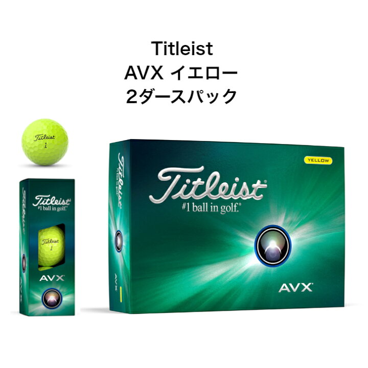 楽天市場】【2ダースパック】タイトリスト AVX イエロー 2ダース 