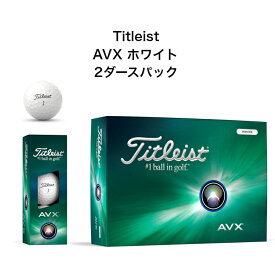 【2ダースパック】タイトリスト AVX ホワイト 2ダース ゴルフボール 2024年最新モデル 日本正規品