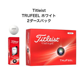 【5月限定エントリーでポイントさらに10倍！】【2ダースパック】タイトリスト TRUFEEL ホワイト トゥルーフィール 2ダース ゴルフボール 2024年最新モデル 日本正規品