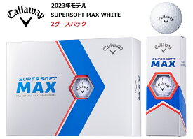 【5月限定エントリーでポイントさらに10倍！】【2ダースパック☆2023年モデル】Callaway SUPERSOFT MAX WHITE キャロウェイ スーパーソフト マックス ホワイト ボール 2ダースパック 24球 ゴルフ