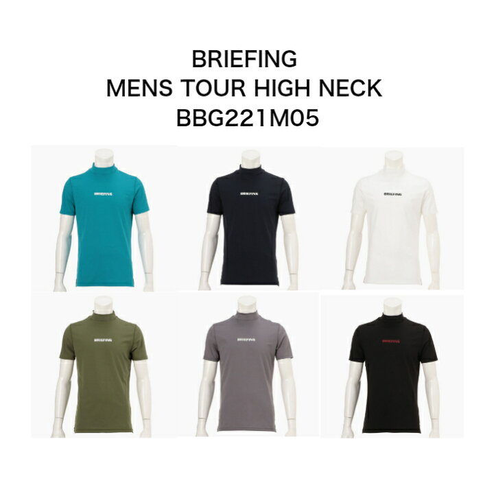 楽天市場】ブリーフィング BBG221M05 MENS TOUR HIGH NECK メンズ 