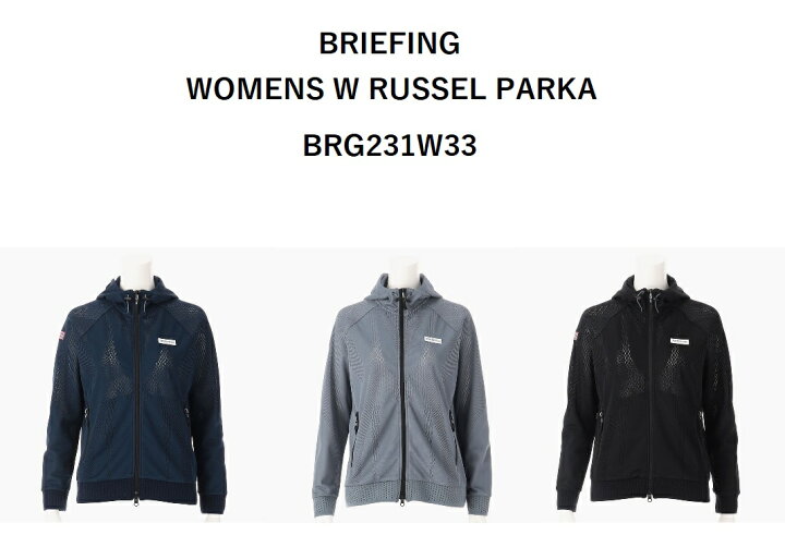 楽天市場】ブリーフィングWOMENS W RUSSEL PARKAゴルフウェア 2023年 
