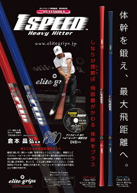 elite grip エリートグリップ Heavy Hitter ヘビーヒッター 1SPEED ワンスピード　クリアーレッド＆クリアーブルー 練習器具 ゴルフ