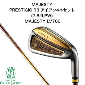 【ポイント10倍】MAJESTY PRESTIGIO 13 Ironset Gold マジェスティ プレステジオ13 アイアン4本セット(#7,8,9,PW) MAJESTY LV760 純正シャフト ゴルフクラブ 高級 2024年最新モデル ゴールド