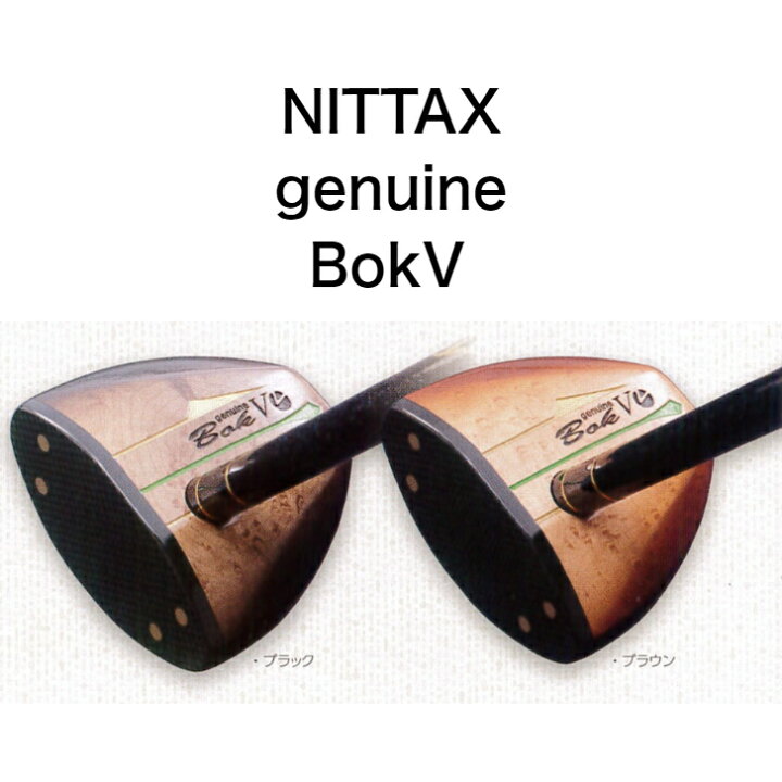 楽天市場】NITTAX genuine Bok5 ニッタクス ジェニュイン ボック5  
