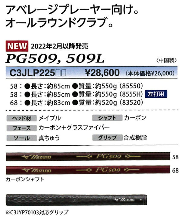 楽天市場】ミズノ PG509 C3JLP225 パークゴルフクラブ ブラウン MIZUNO : GolfShop GREEN JACKET 楽天市場店