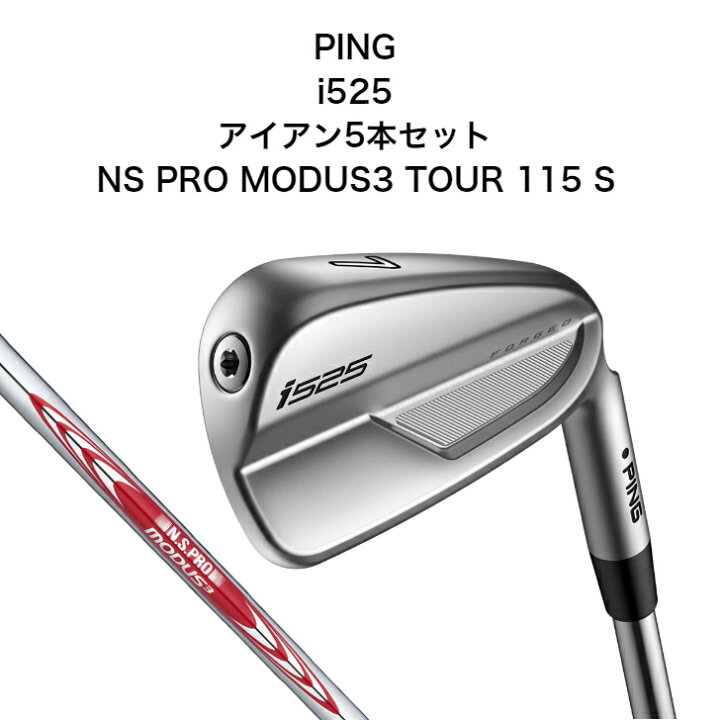 楽天市場】ピン i525 アイアン5本セット（＃6～9・PW） NS PRO 