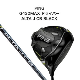 PING G430 MAX ドライバー ALTA J CB BLACK ピン マックス アルタブラック 純正シャフト 純正標準グリップ ゴルフクラブ DRIVER 2022年新作 右用