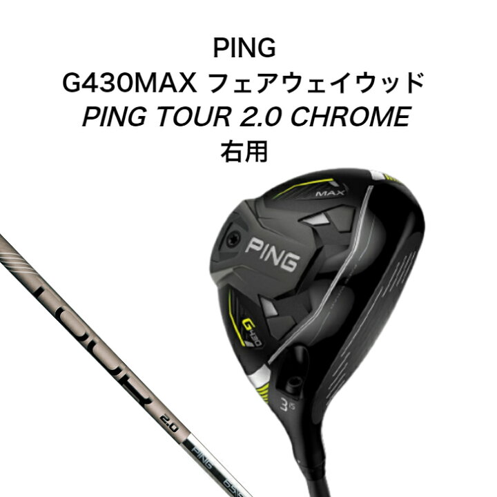 楽天市場】【3月だけポイントくじ開催中！】PING G430MAX フェアウェイ 