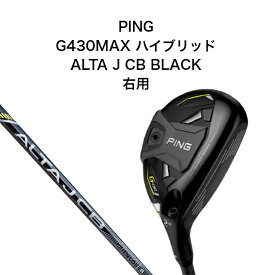 PING G430 Hybrid ハイブリッド ALTA J CB BLACK ピン マックス アルタブラック ゴルフクラブ 右用 純正シャフト純正標準グリップ ユーティリティ