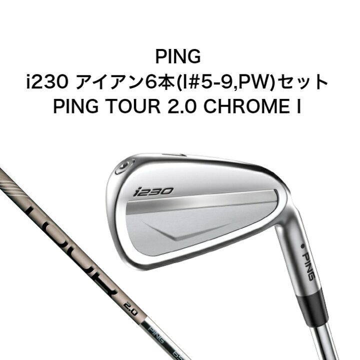 楽天市場】【P10倍】PING i230 アイアン6本セット (I#5-9,PW) PING 