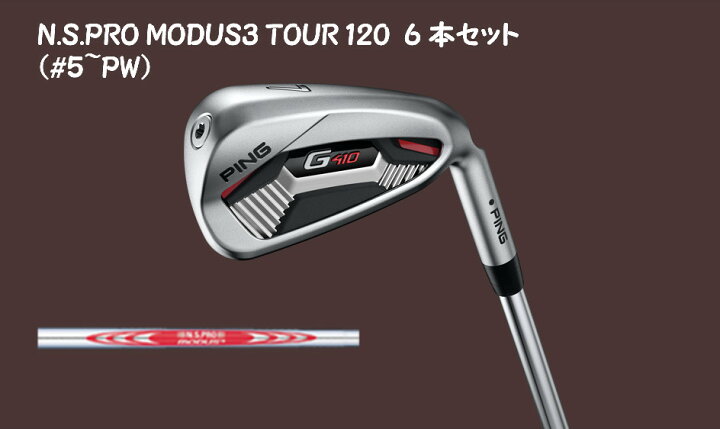 楽天市場】ピン G410 アイアンセット 6本セット(#5-PW) N.S.PRO MODUS3