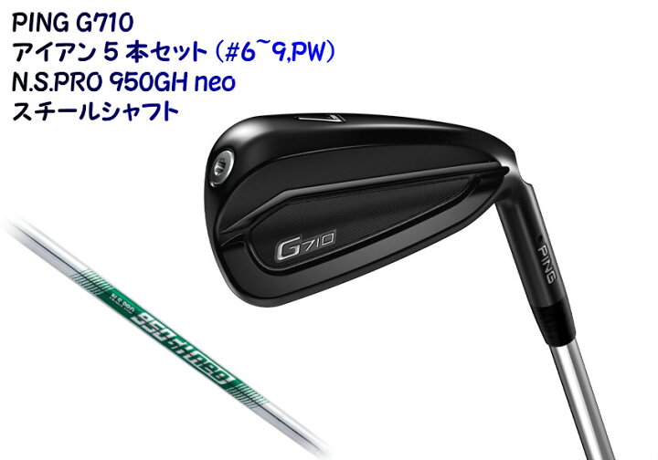 楽天市場】ピン G710 アイアン5本セット(#6~9,PW) PING N.S.PRO 