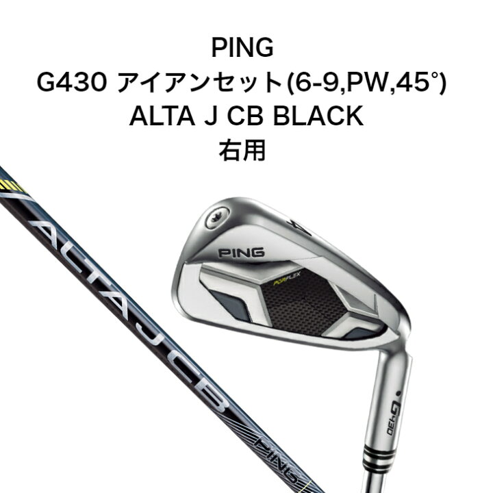 楽天市場】【P10倍！】PING G430 アイアン6本セット(6-9,PW,45°) ALTA 