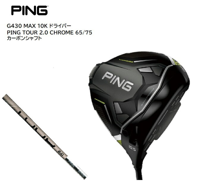 楽天市場】【P10倍】PING G430 MAX 10K ドライバー PING TOUR 2.0 