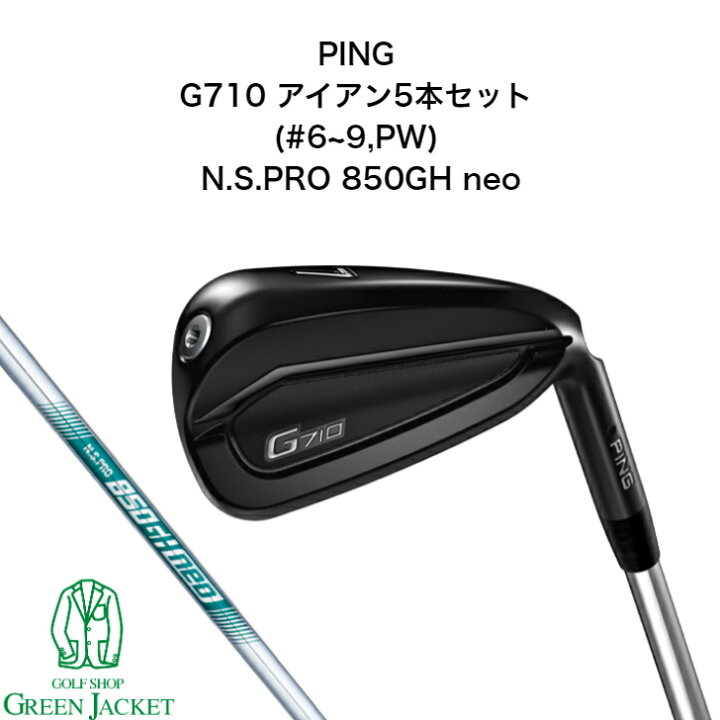 楽天市場】ピン G710 アイアン5本セット(#6~9,PW) PING N.S.PRO 850GH 