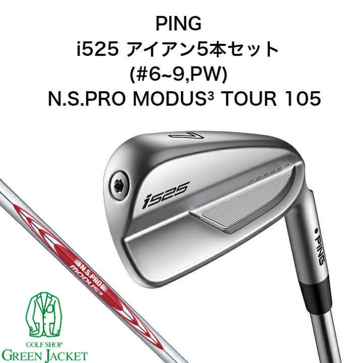 楽天市場】ピン i525 アイアン5本セット（＃6～9・PW） NS PRO 