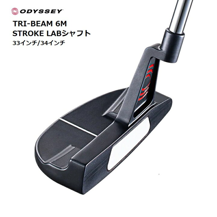 楽天市場】ODYSSEY TRI-BEAM 6M CH 33・34インチ STROKELAB RED 