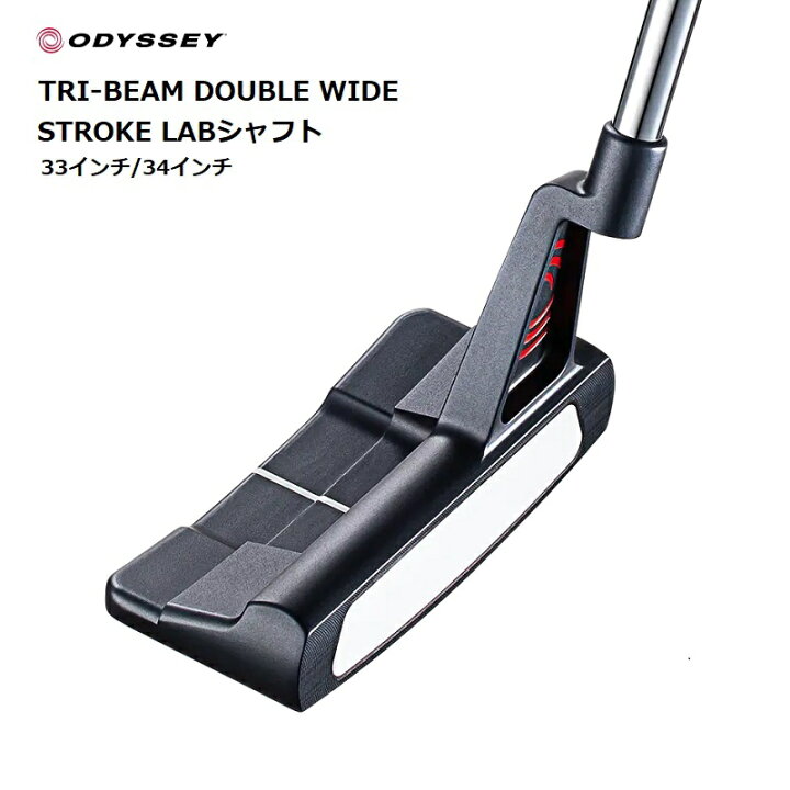 楽天市場】ODYSSEY TRI-BEAM DOUBLE WIDE CH 33・34インチ STROKELAB 