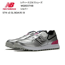 【ポイント10倍☆】NEW BALANCE GOLF レディースゴルフシューズ WGBS574B シルバー ニューバランス 2023年FWモデル