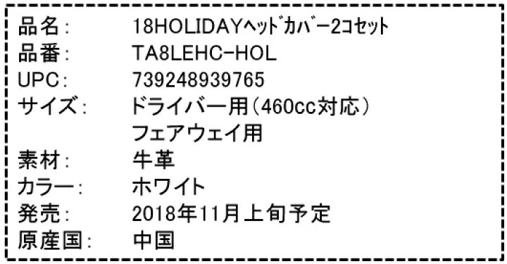 楽天市場】Titleist 限定本革ヘッドカバー 2018HOLIDAY ヘッドカバー2 
