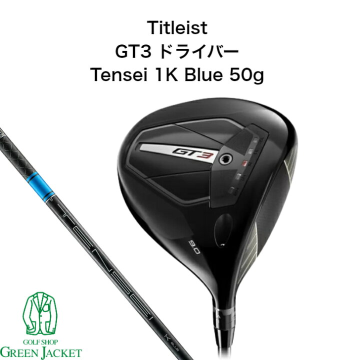 楽天市場】タイトリスト GT3 ドライバー Tensei 1k Blue Titleist 2024 