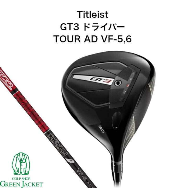楽天市場】タイトリスト GT3 ドライバー TOUR AD VF-5 6 Titleist 2024 