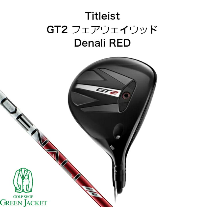 楽天市場】タイトリスト GT2 フェアウェイウッド DENALI RED 50 