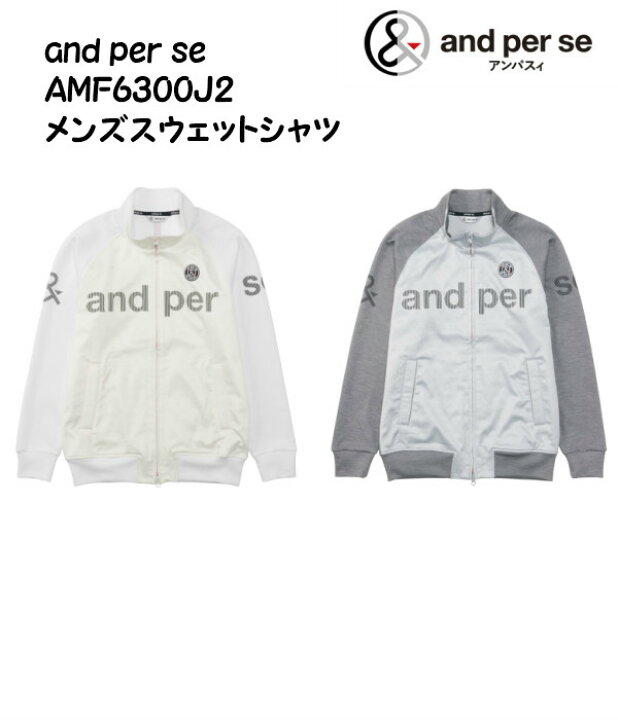 楽天市場】アンパスィ AMF6300J2 メンズスウェットシャツ and per se 