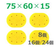 干渉波・低周波スポンジ 75×60×15（8個/16個/24個）吸引導子スポンジ 楕円型【簡易検品済】