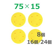 干渉波・低周波スポンジ 75×15（8個/16個/24個）吸引導子スポンジ 丸型【簡易検品済】