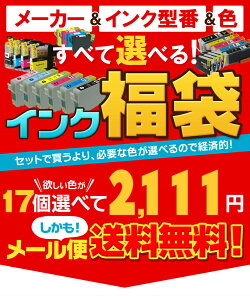 インク福袋型番が選べて欲しい色が17個選べます互換インクプリンターインクIC6CL50IC4CL6165IC4CL46IC4CL62BCI-326+325/6MPBCI-321+320/5MPLC12-4PKICBK50ICBK62BCI-325BCI-351IC50IC69IC74LC11LC111BCI-351XL+350XL/6MPBCI-350ICBK69LBCI-320LC113