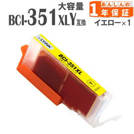 キヤノン互換インク 351XLY イエロー 1本 増量版 MG5530 MG7530 MG7130 MG6730 MG6530 MG6330 iP8730 MG5430 iP7230